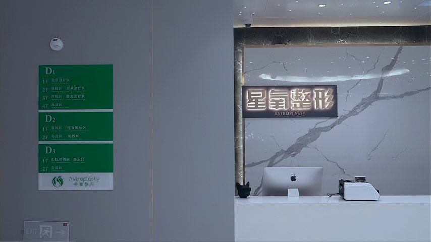Muyan Plastic Surgery Hospital clinical environment for international patients